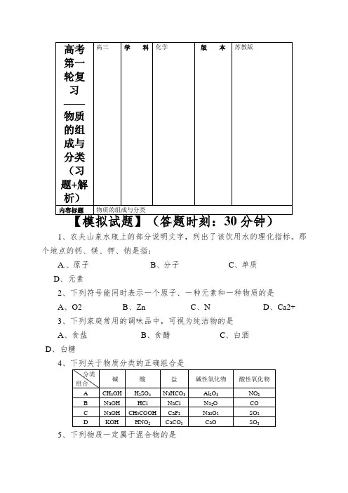 高考第一轮复习——物质的组成与分类(习题+解析)