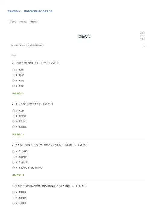 坚定理想信念——开展好党内政治生活的首要任务-课后测试