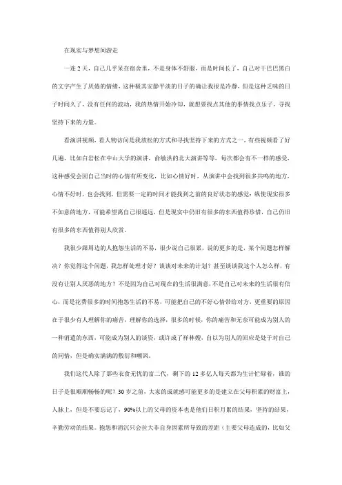 在现实与梦想间游走