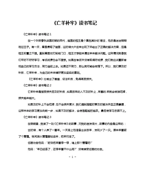 《亡羊补牢》读书笔记