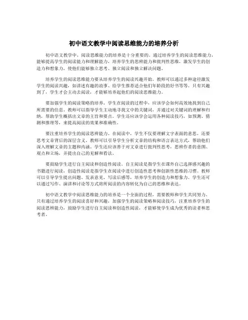 初中语文教学中阅读思维能力的培养分析
