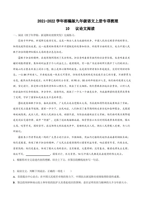 10 议论文阅读-2021-2022学年九年级语文上册知识梳理与检测(部编版)