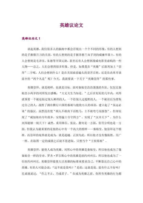 英雄议论文