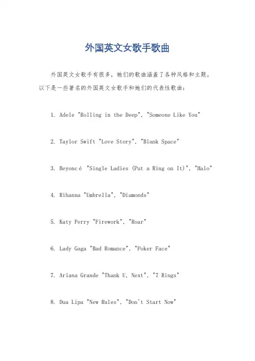 外国英文女歌手歌曲