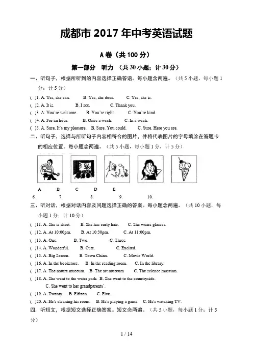 成都市2017中考英语试题(含答案)
