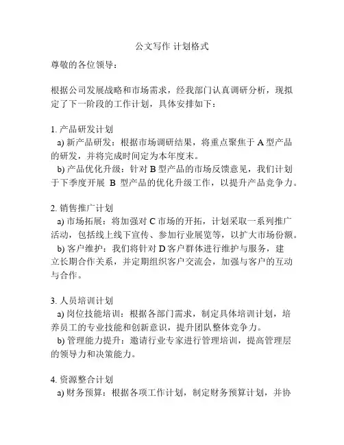 公文写作 计划格式