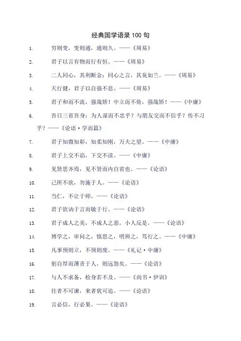 经典国学语录100句