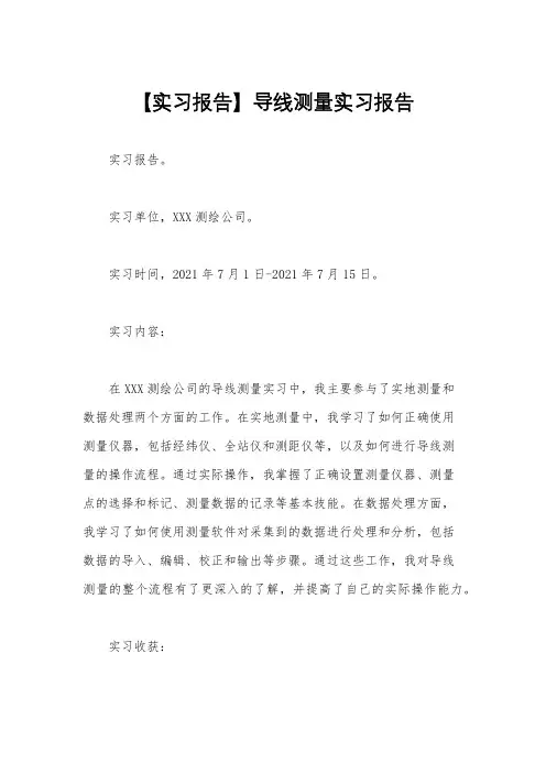 【实习报告】导线测量实习报告