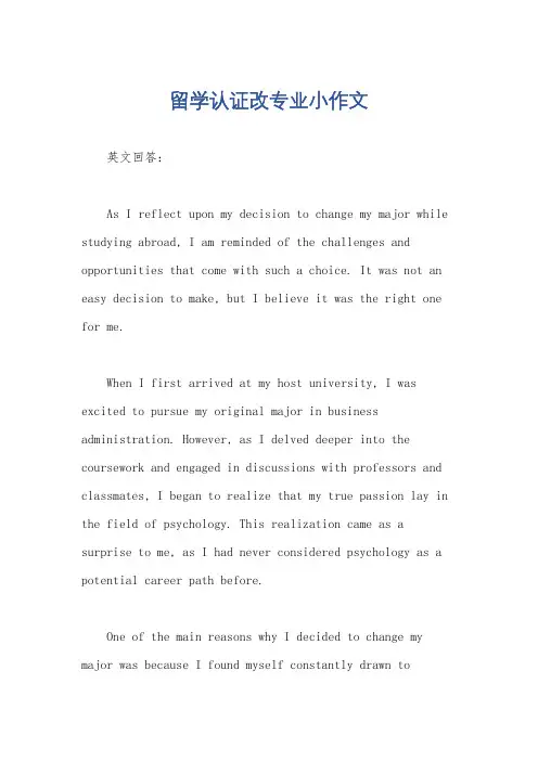 留学认证改专业小作文