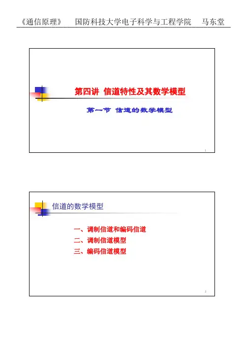 4-1 信道的数学模型