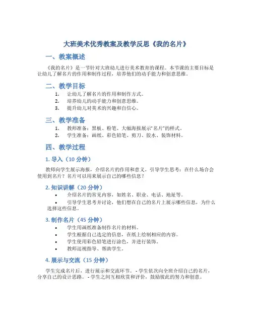 大班美术优秀教案及教学反思《我的名片》