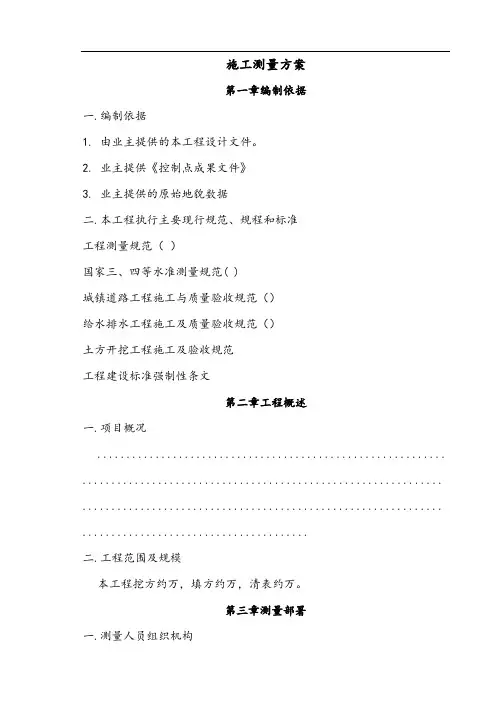 公路工程施工测量技术指导文件(工程部)