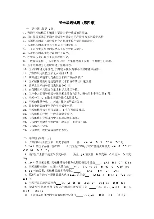 试题库(玉米)
