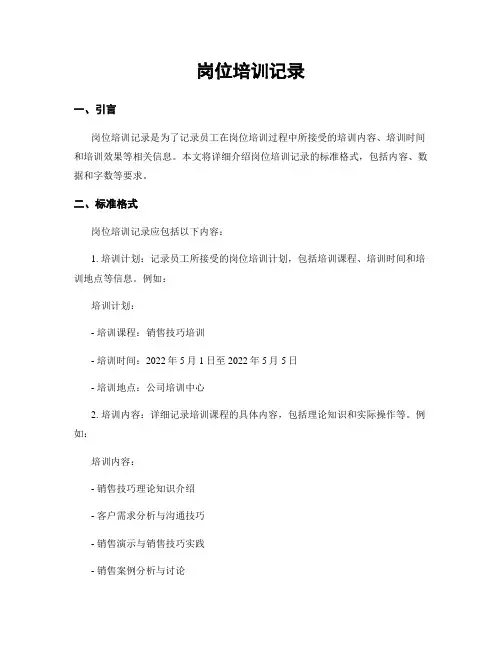岗位培训记录