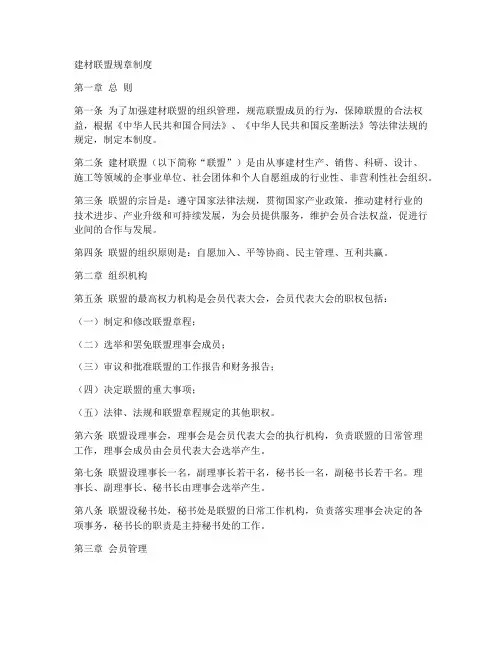建材联盟规章制度