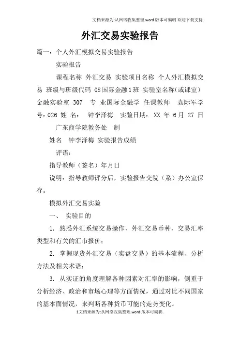 外汇交易实验报告doc