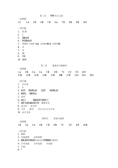 vfp程序设计课后习题参考答案