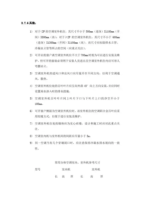 空调机位尺寸
