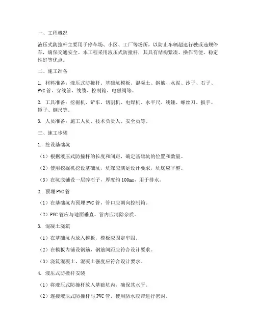 液压式防撞杆安装施工方案