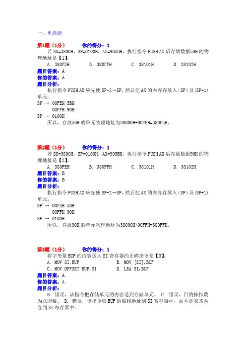 微机原理与接口技术作业3