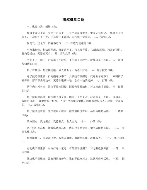 围棋棋盘口决