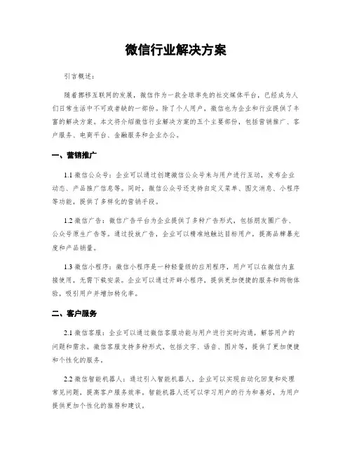 微信行业解决方案