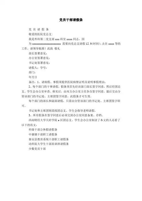党员干部请假条