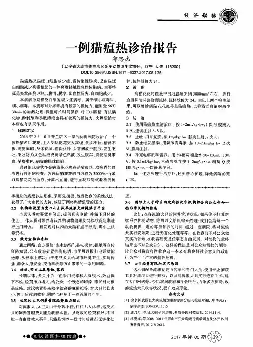 一例猫瘟热诊治报告