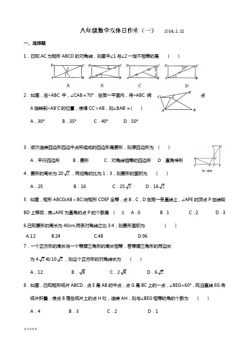 苏科版八年级数学下册双休日作业(1)