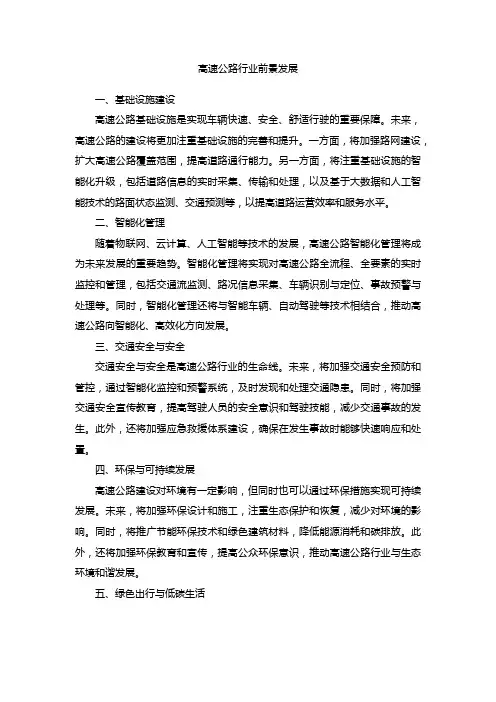 高速公路行业前景发展