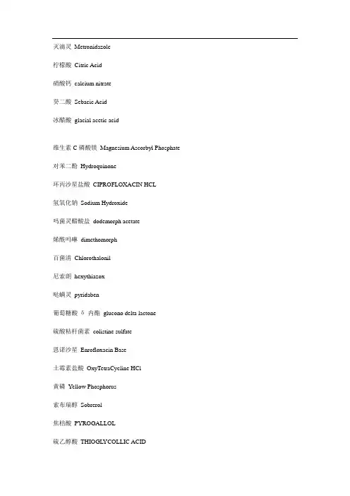 化工原料和产品中英文对照(doc 450页)