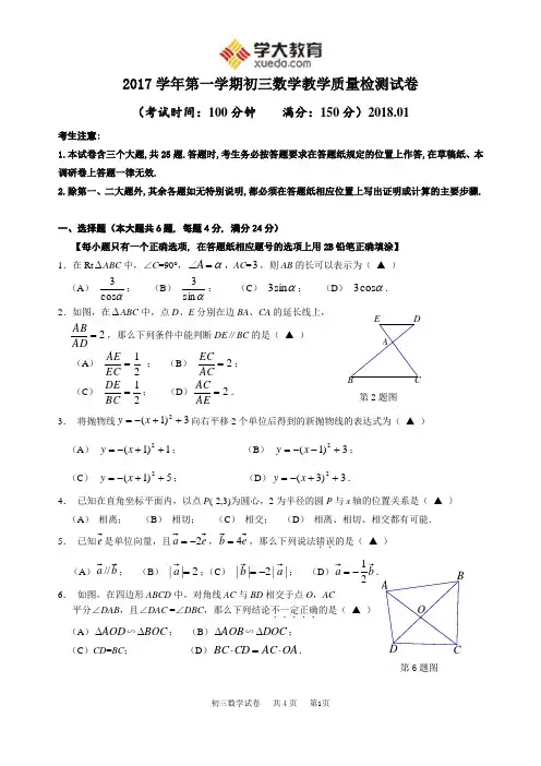 2017-2018上海市长宁区中考一模数学试卷(含答案)2018.01 (1)