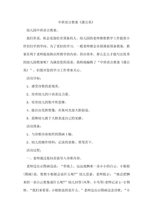 中班语言教案《蒲公英》