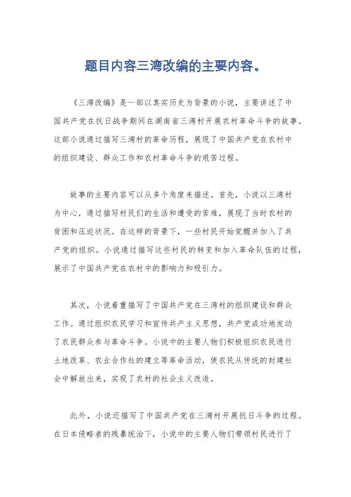 题目内容三湾改编的主要内容。
