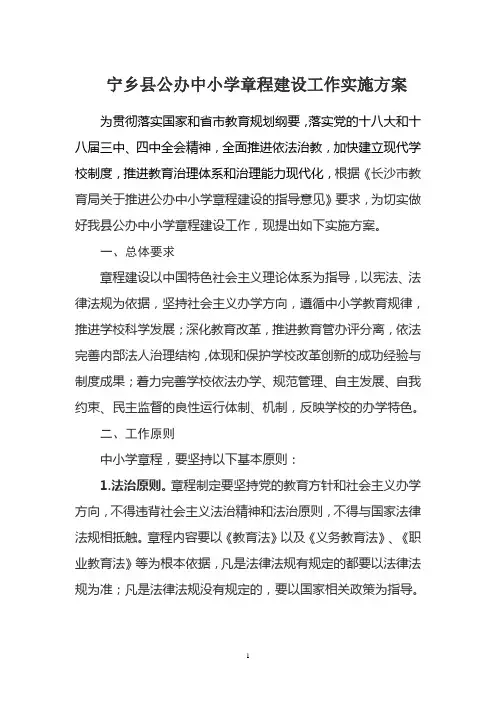 宁乡县公办中小学校章程建设工作实施方案