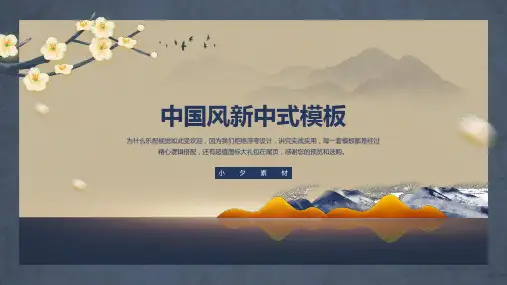 中国风新中式PPT模版 (31)