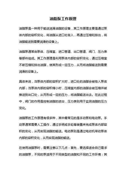 油脂泵工作原理