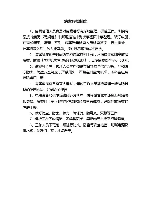 病案存档制度