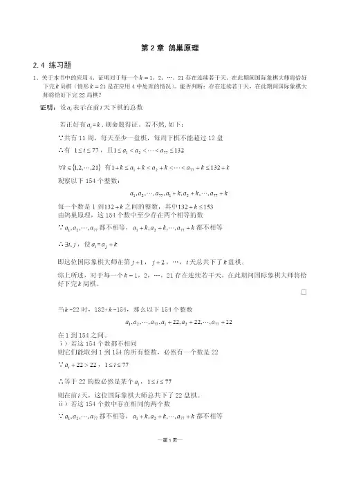 组合数学答案合集