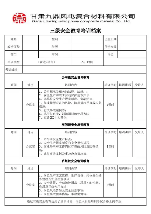 职工三级安全教育培训档案表