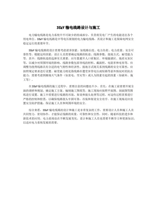35kV输电线路设计与施工