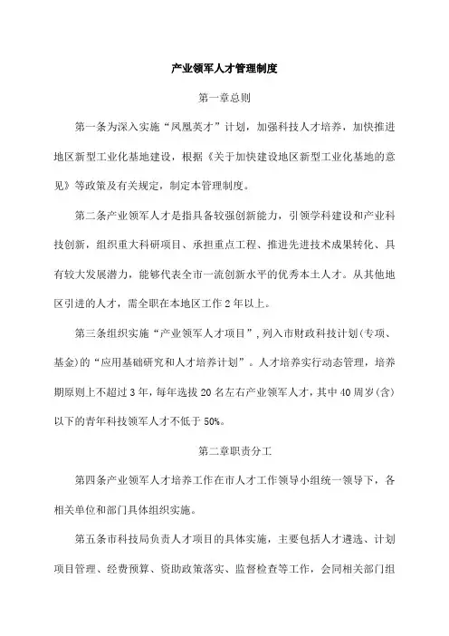 产业领军人才管理制度