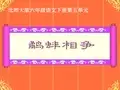 鹬蚌相争-课件