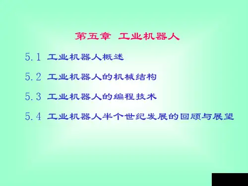 5工业机器人