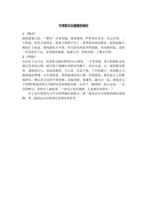 中国散文名篇精选