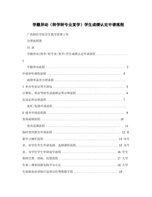 学籍异动(转学转专业复学)学生成绩认定申请流程