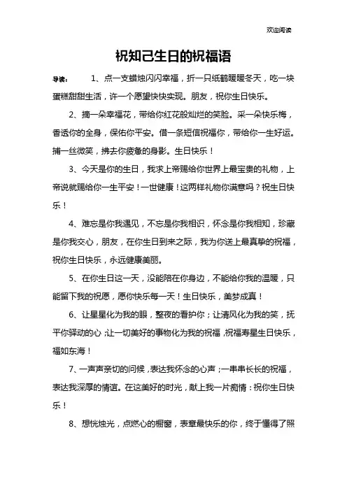祝知己生日的祝福语