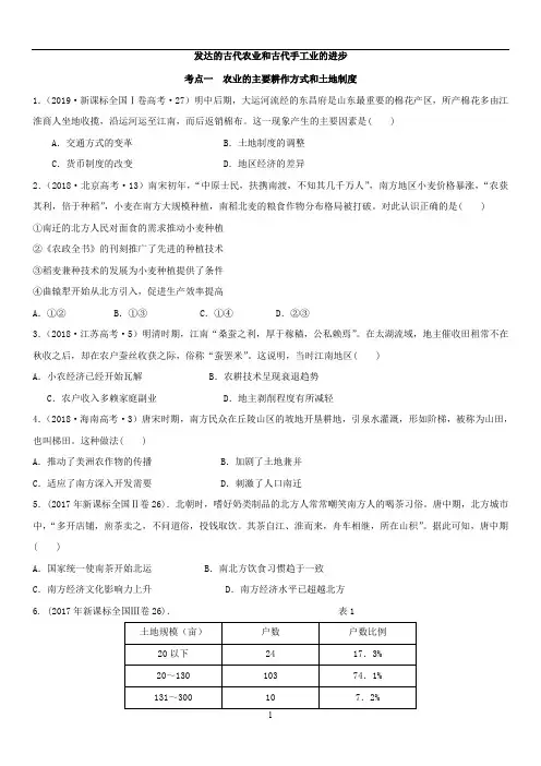 2020届高三高考(艺体生)历史复习同步练习卷：发达的古代农业和古代手工业的进步