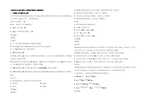 【KS5U解析】上海市宝山区2020届高三上学期第一次模拟考试(等级考)化学试题 Word版含解析