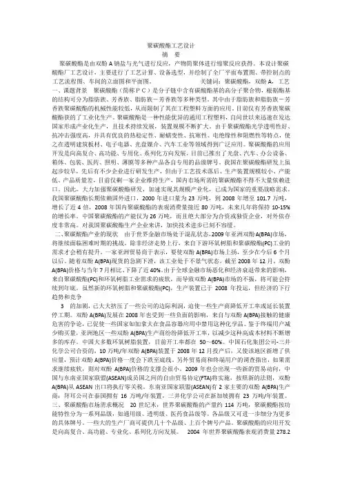 聚碳酸酯工艺设计